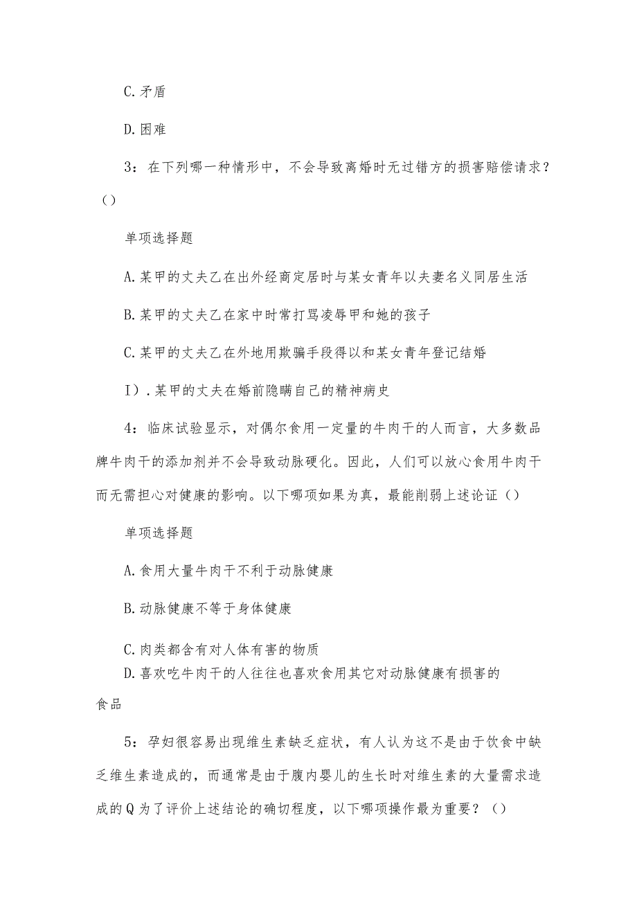 事业单位考试真题及答案解析答案汇总供借鉴.docx_第2页