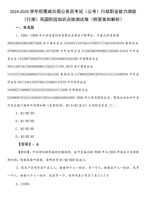 2024-2025学年防震减灾局公务员考试（公考)行政职业能力测验（行测）巩固阶段知识点检测试卷（附答案和解析）.docx