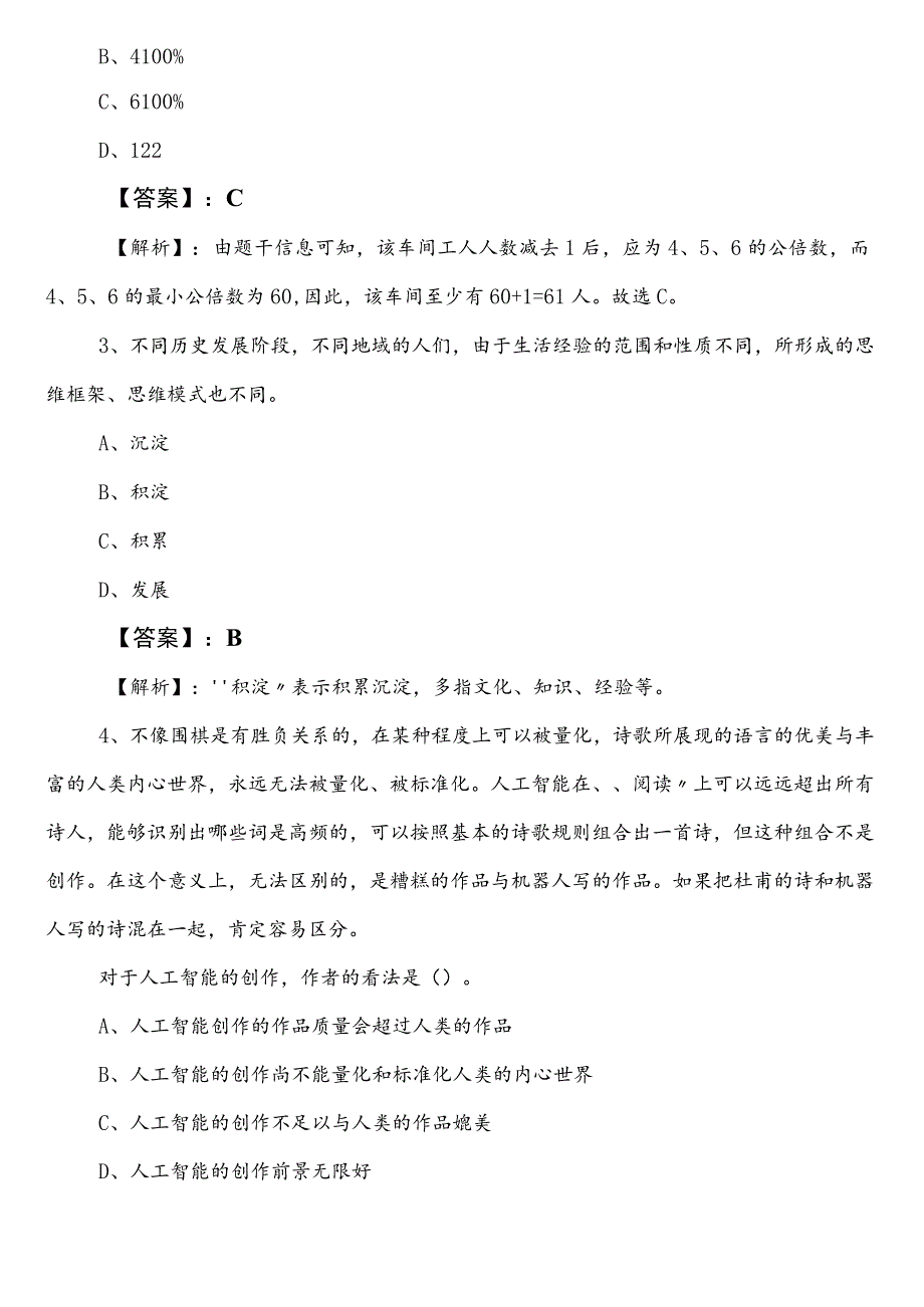 2024-2025学年防震减灾局公务员考试（公考)行政职业能力测验（行测）巩固阶段知识点检测试卷（附答案和解析）.docx_第2页