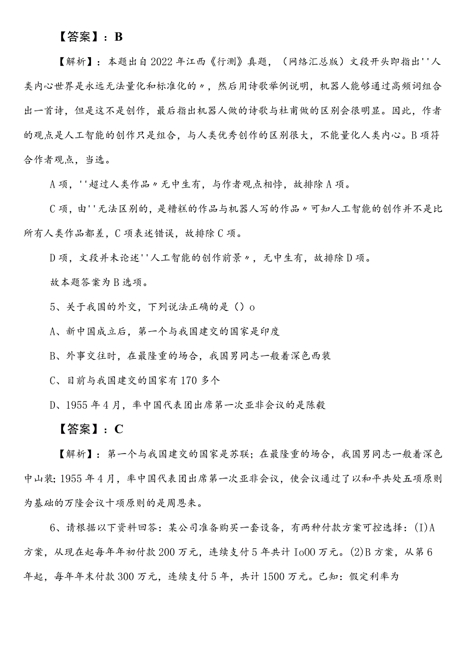 2024-2025学年防震减灾局公务员考试（公考)行政职业能力测验（行测）巩固阶段知识点检测试卷（附答案和解析）.docx_第3页