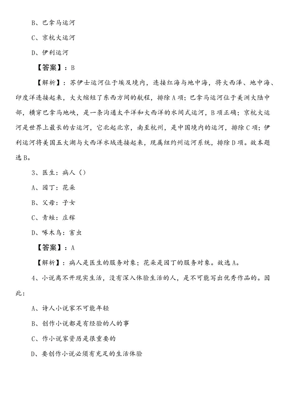 2023-2024年度商务系统公务员考试行政职业能力测验测试巩固阶段月底检测卷包含参考答案.docx_第2页