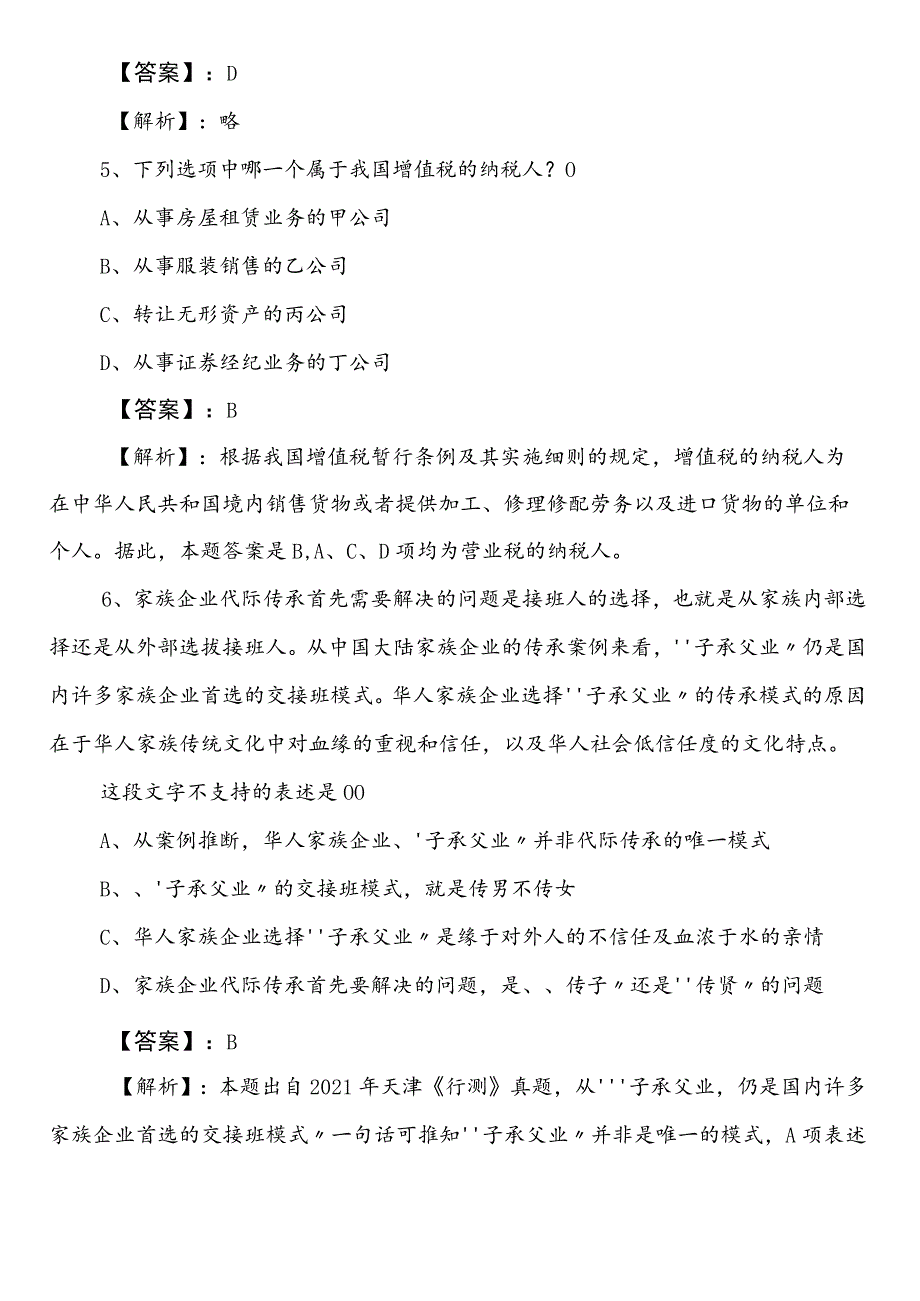 2023-2024年度商务系统公务员考试行政职业能力测验测试巩固阶段月底检测卷包含参考答案.docx_第3页