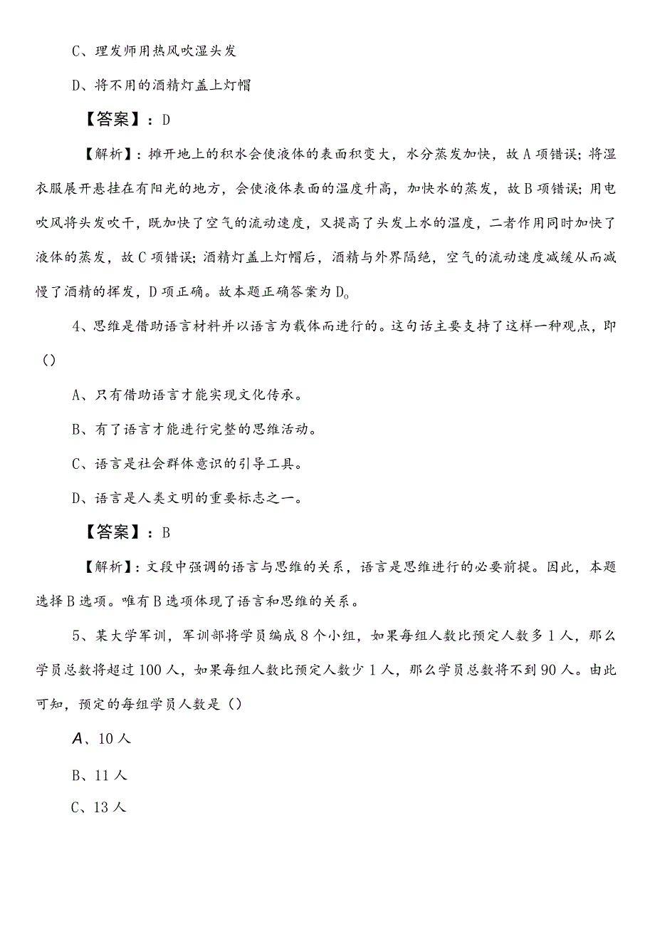 2023年5月防城港市国企笔试考试职业能力测验（职测）第二次质量检测卷附答案及解析.docx_第2页