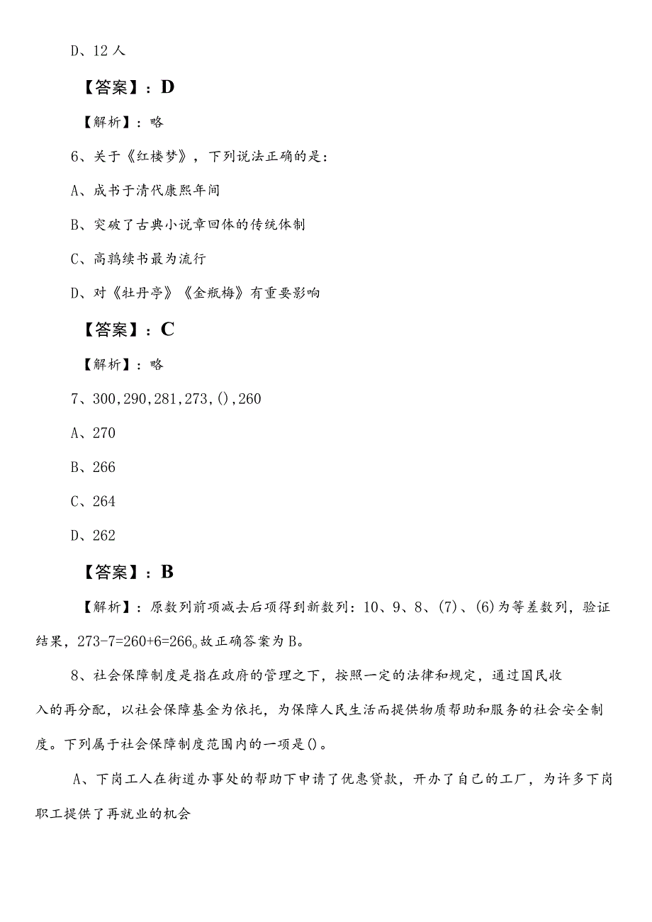 2023年5月防城港市国企笔试考试职业能力测验（职测）第二次质量检测卷附答案及解析.docx_第3页