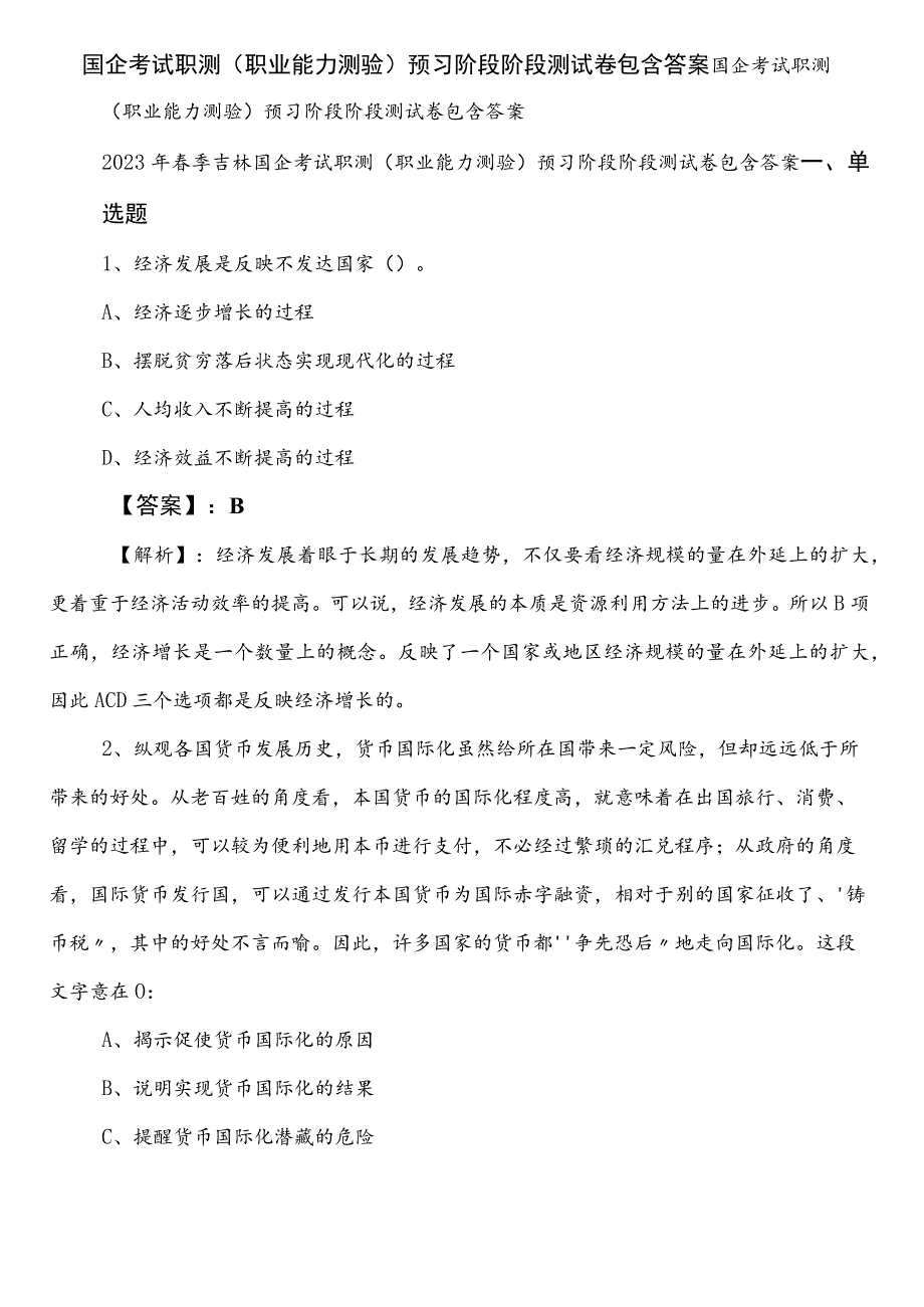 国企考试职测（职业能力测验）预习阶段阶段测试卷包含答案.docx_第1页