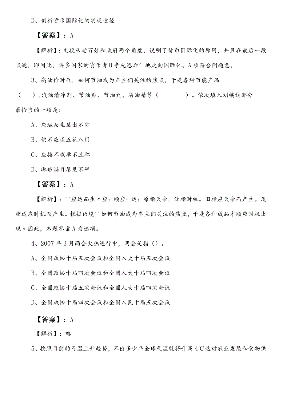 国企考试职测（职业能力测验）预习阶段阶段测试卷包含答案.docx_第2页