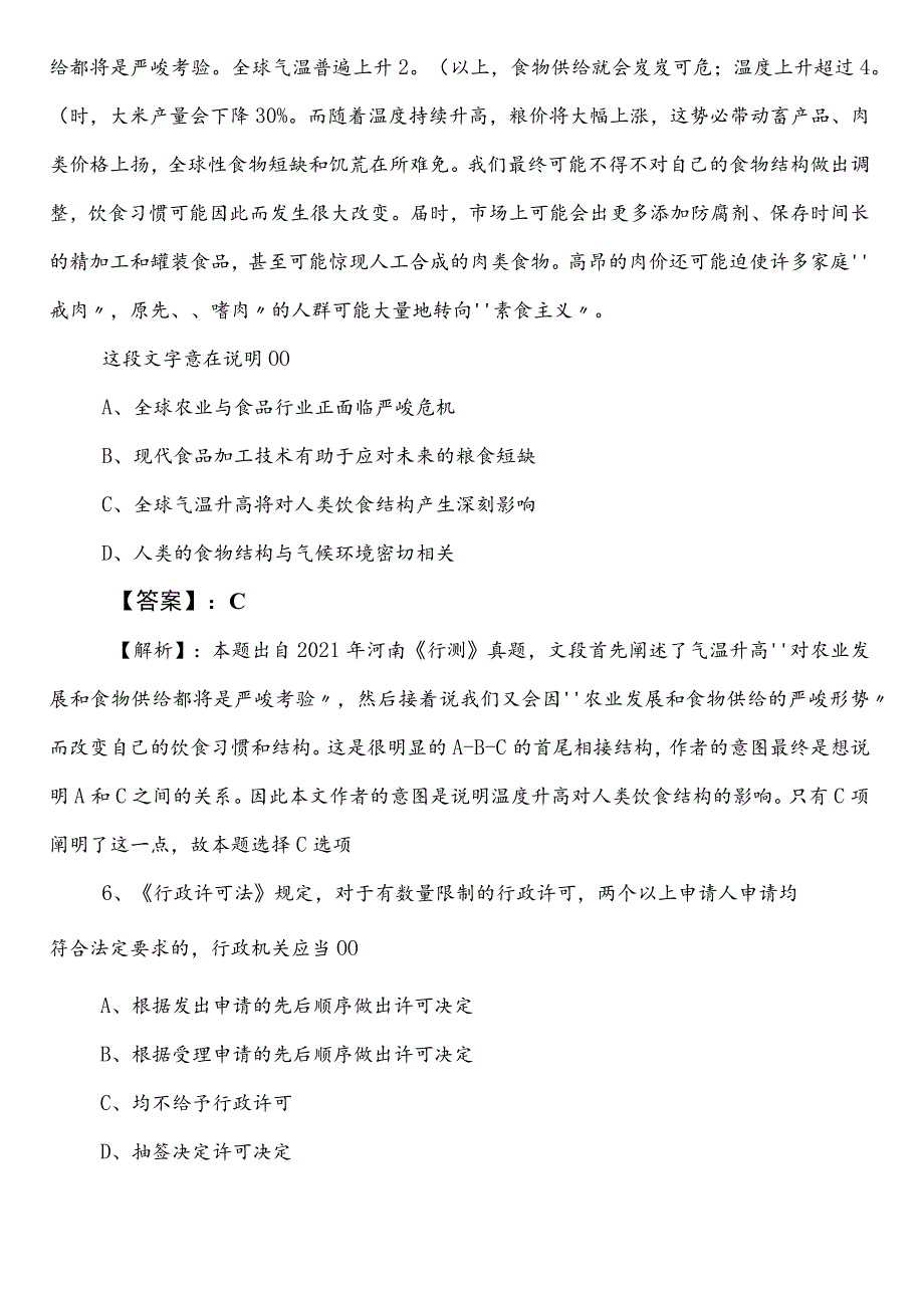 国企考试职测（职业能力测验）预习阶段阶段测试卷包含答案.docx_第3页