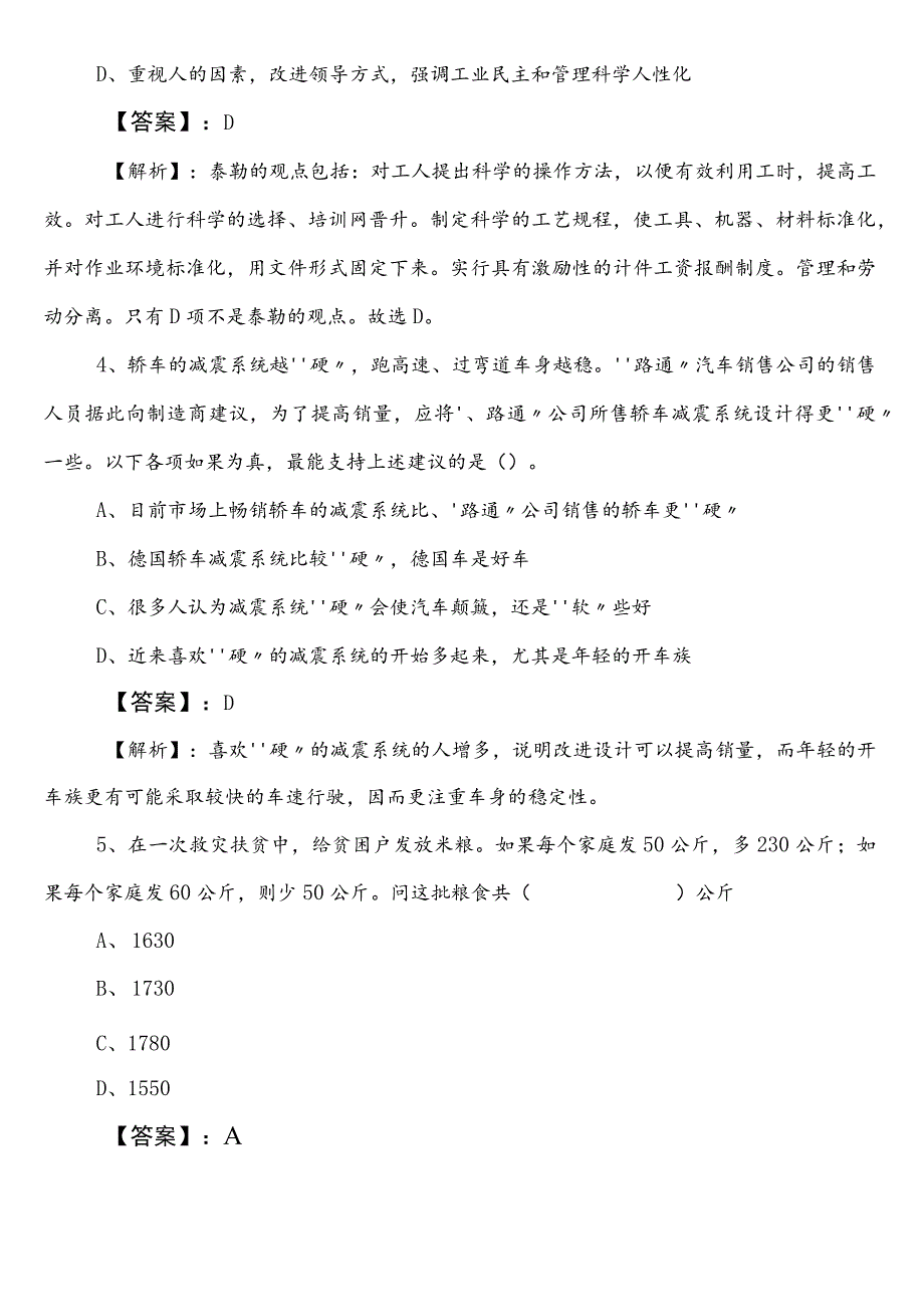 2023年度统计单位公务员考试（公考)行测第一次考前一练包含答案和解析.docx_第2页