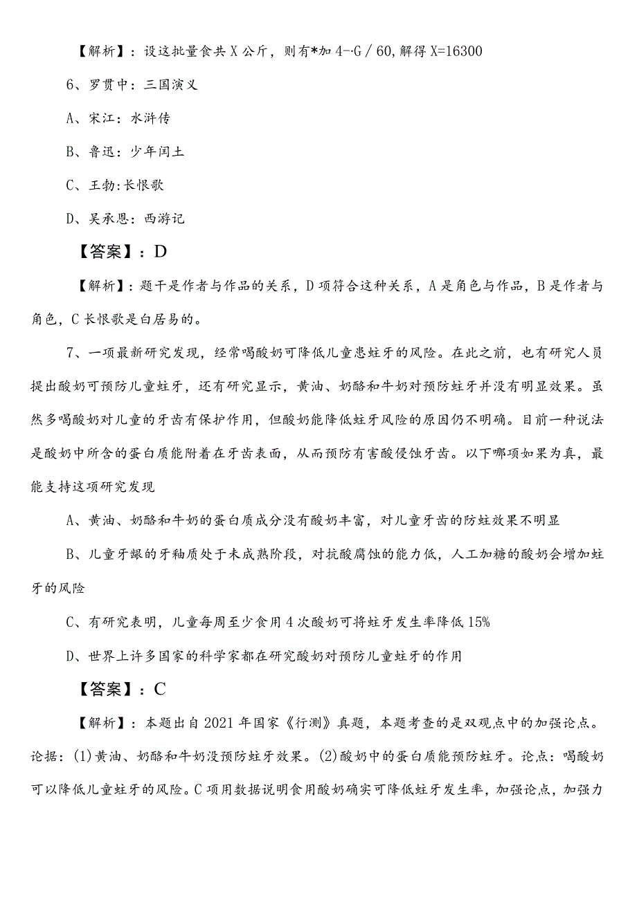 2023年度统计单位公务员考试（公考)行测第一次考前一练包含答案和解析.docx_第3页