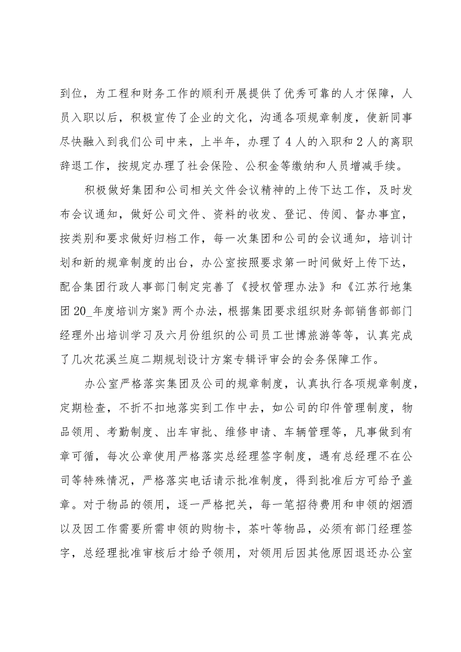 2023部门半年工作总结十一篇.docx_第2页