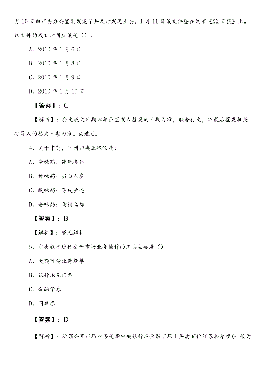 2023年科学技术局公务员考试行政职业能力测验第一阶段训练卷附答案及解析.docx_第2页