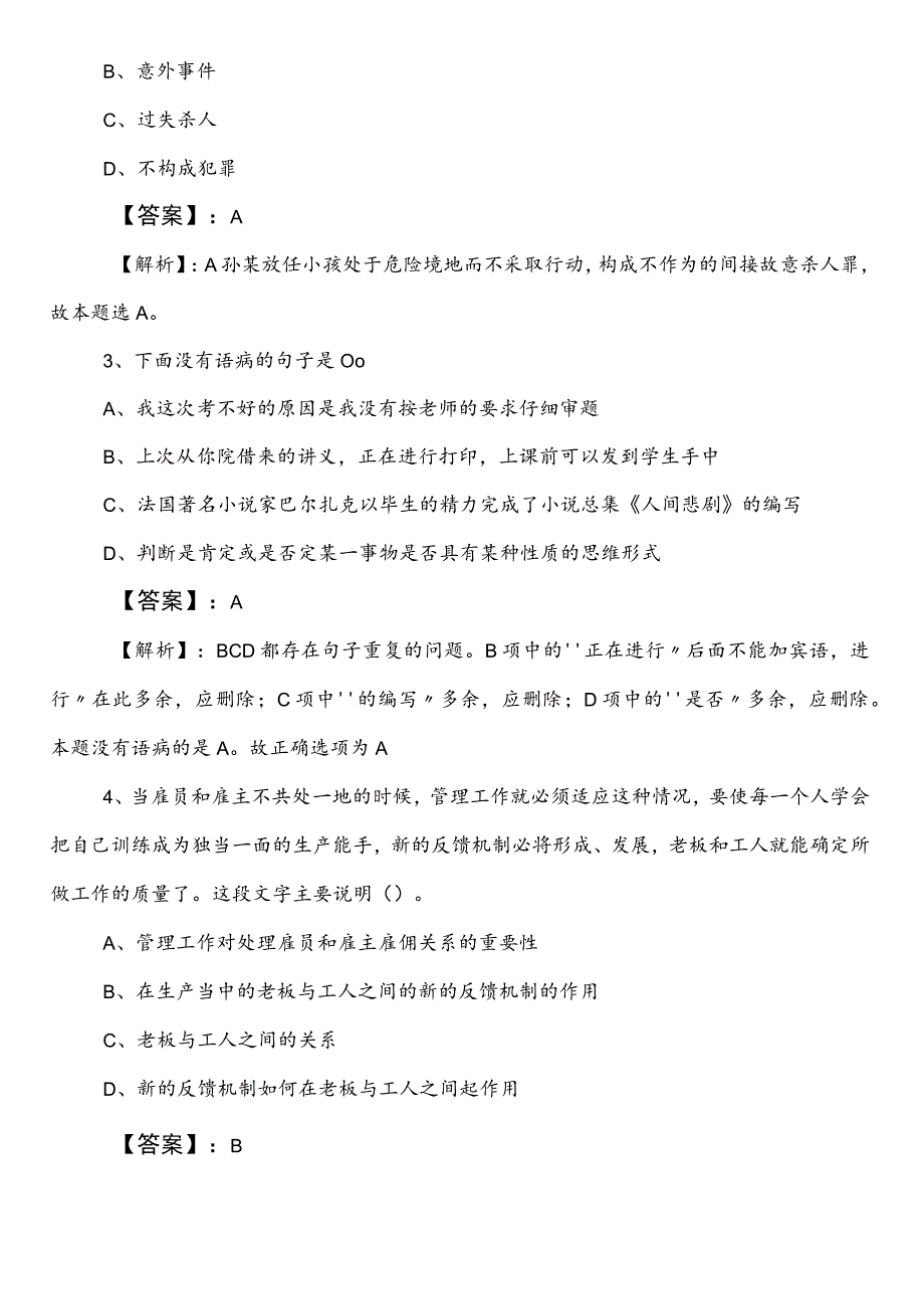 司法部门公务员考试（公考)行测（行政职业能力测验）预热阶段阶段测试（后附答案及解析）.docx_第2页