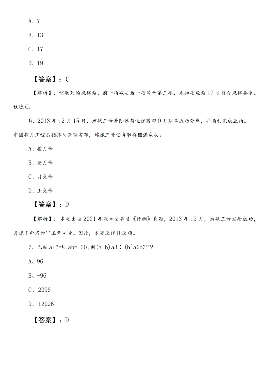 住房和城乡建设部门公务员考试（公考)行政职业能力测验（行测）第二阶段考试押卷（附参考答案）.docx_第3页