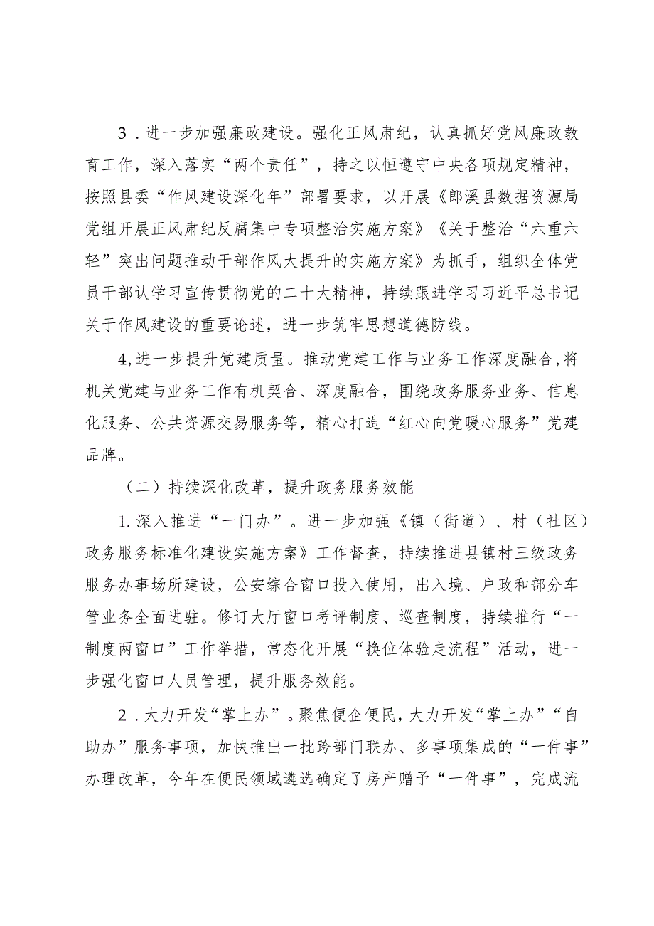 县政务服务局2023年工作总结及2024年工作计划的情况汇报.docx_第2页