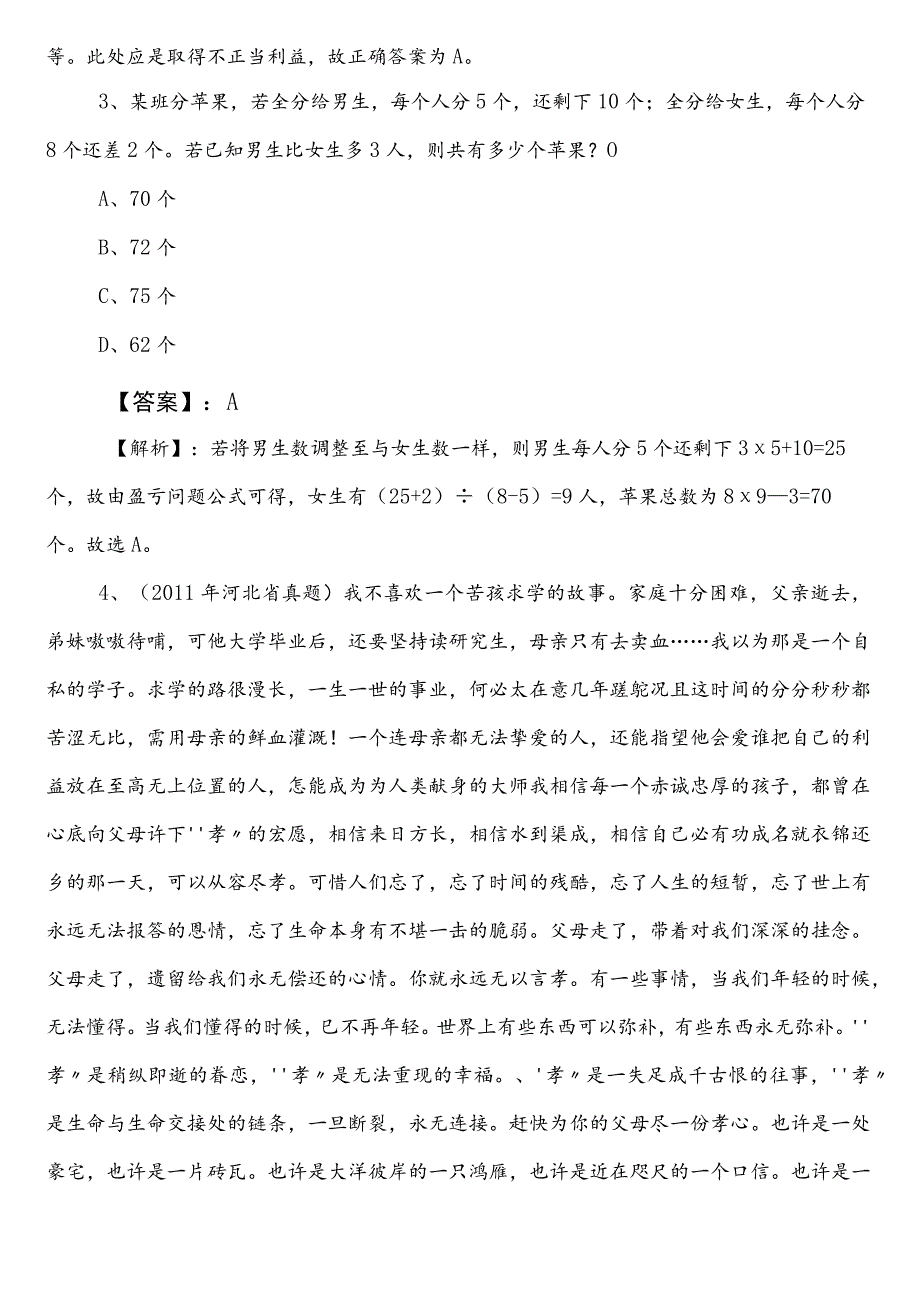 供销合作社联合社公务员考试行测预习阶段训练卷（含答案和解析）.docx_第2页