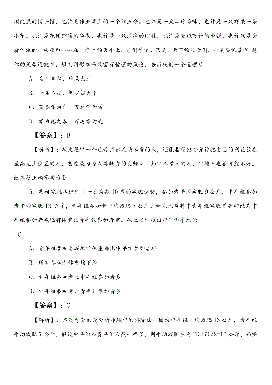 供销合作社联合社公务员考试行测预习阶段训练卷（含答案和解析）.docx_第3页