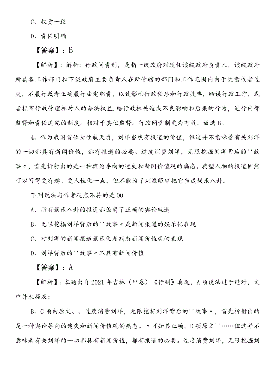 2023年夏季退役军人事务局事业编制考试职业能力测验（职测）第二次训练卷（含参考答案）.docx_第2页