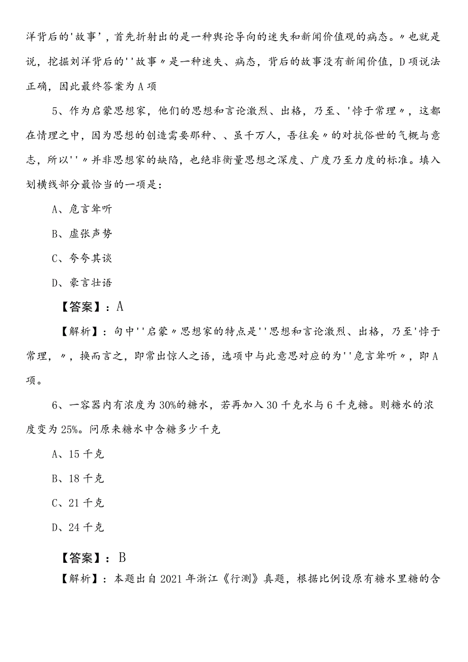 2023年夏季退役军人事务局事业编制考试职业能力测验（职测）第二次训练卷（含参考答案）.docx_第3页