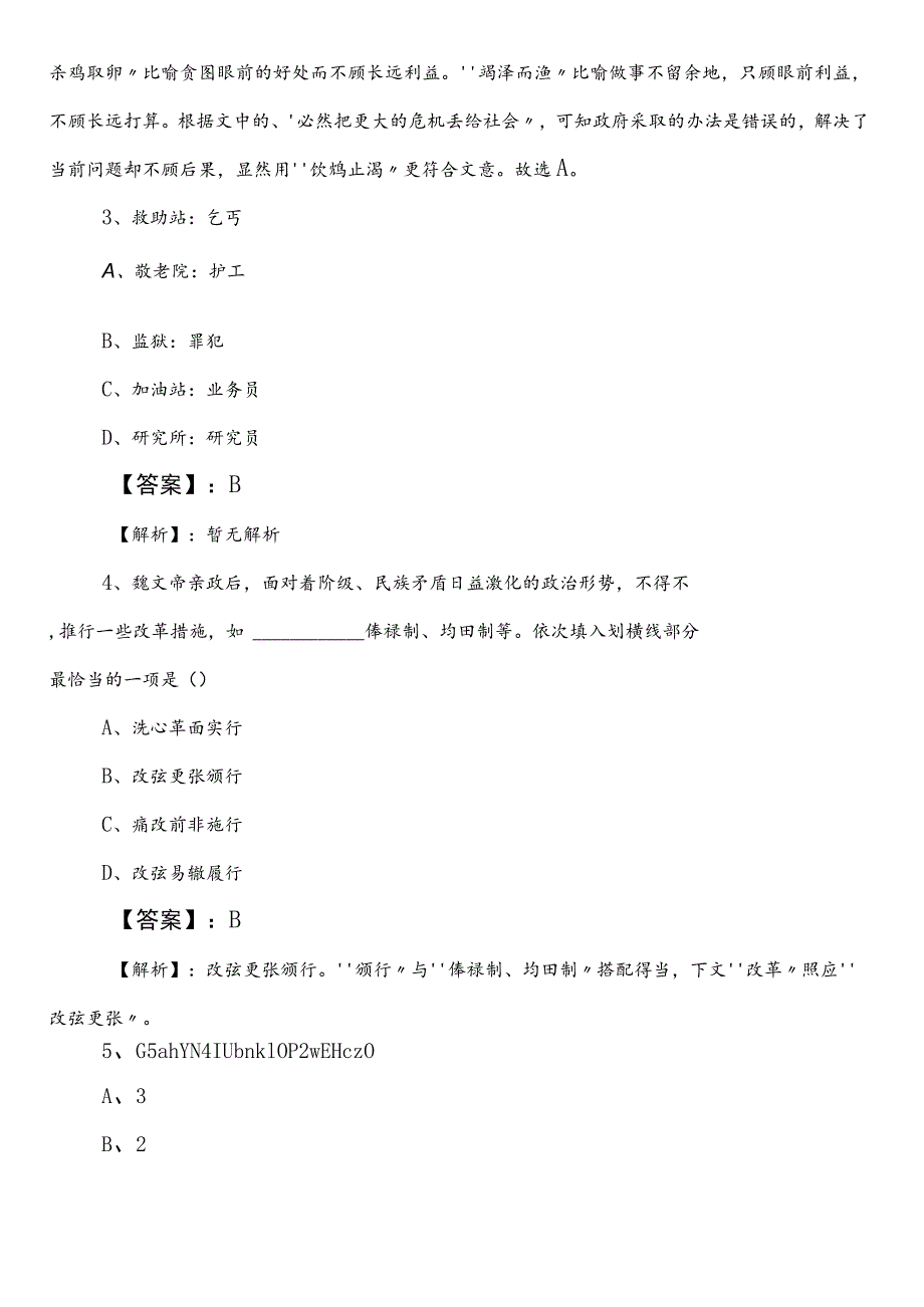 审计部门事业编考试职业能力测验冲刺阶段复习与巩固（包含答案）.docx_第2页