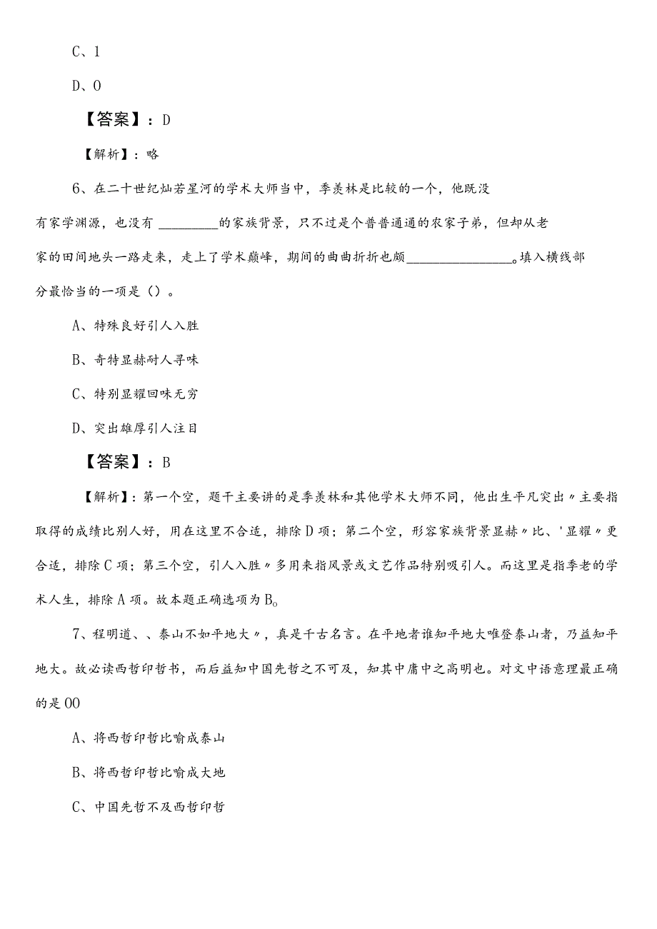 审计部门事业编考试职业能力测验冲刺阶段复习与巩固（包含答案）.docx_第3页