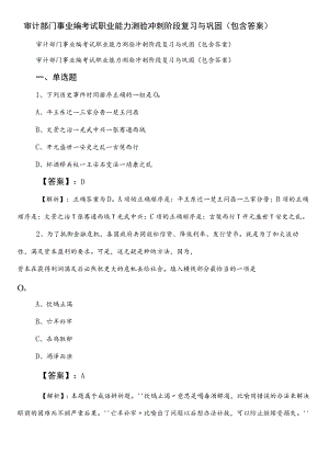 审计部门事业编考试职业能力测验冲刺阶段复习与巩固（包含答案）.docx