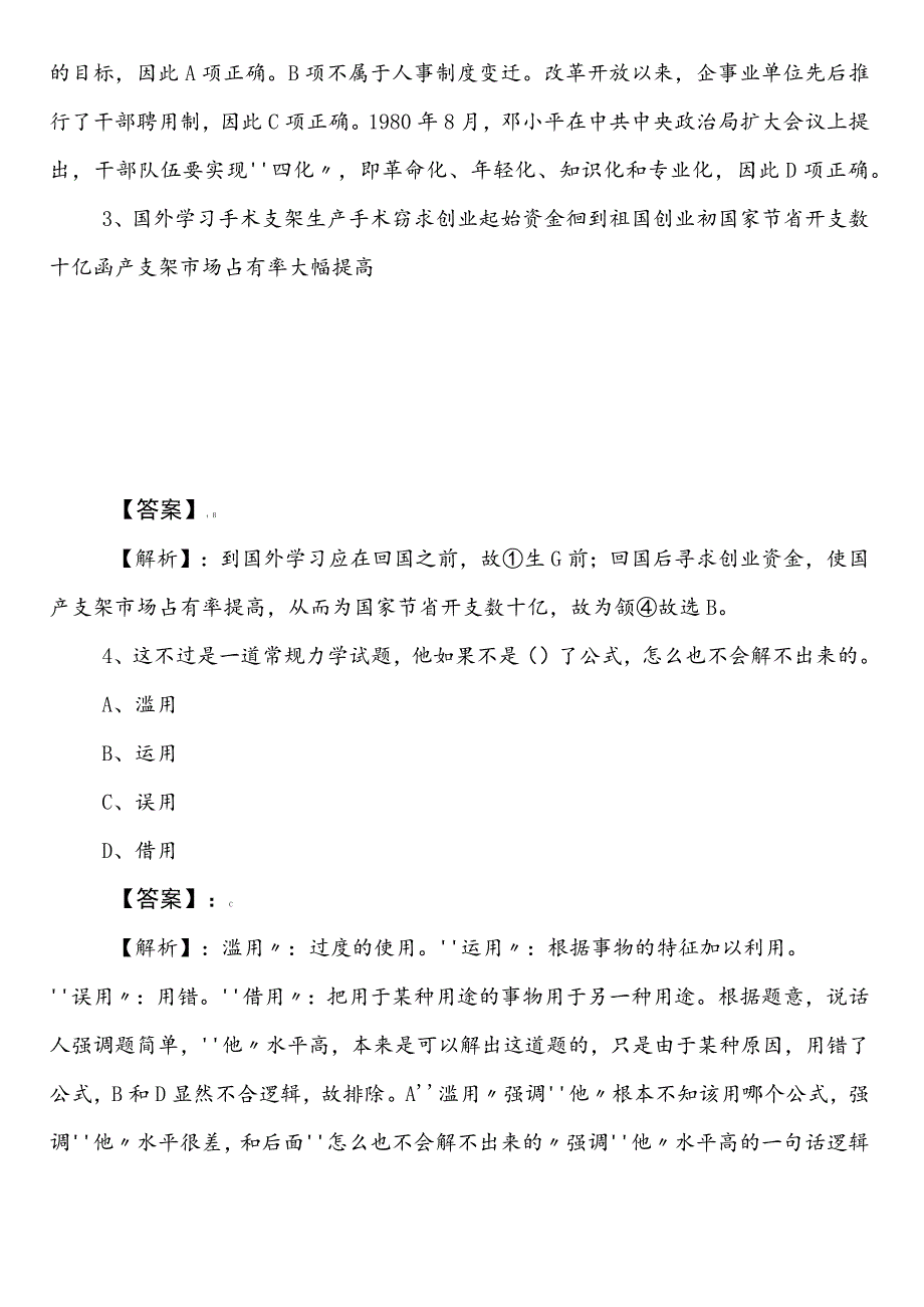 国有企业考试职测（职业能力测验）邵阳市预热阶段水平检测卷（包含答案）.docx_第2页