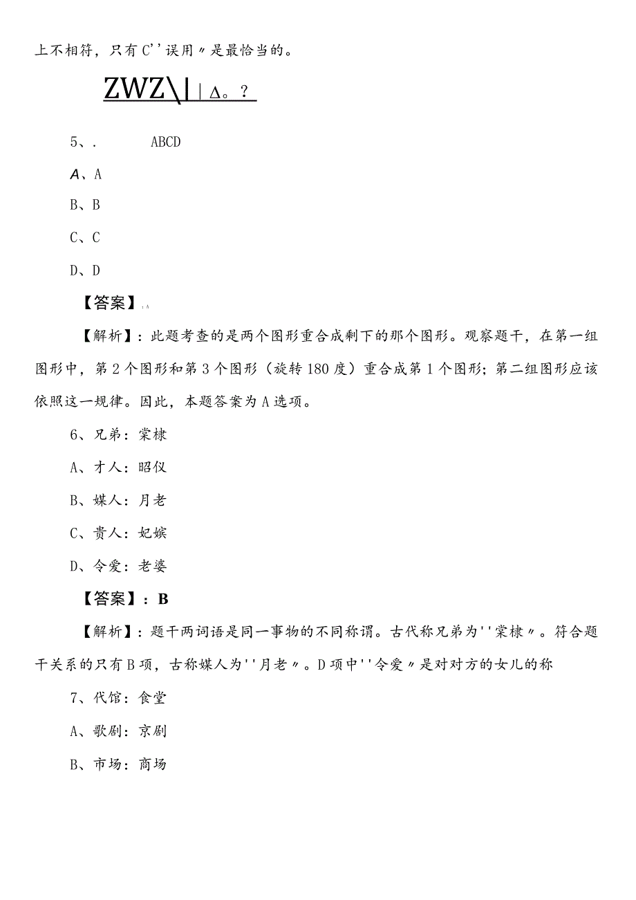 国有企业考试职测（职业能力测验）邵阳市预热阶段水平检测卷（包含答案）.docx_第3页