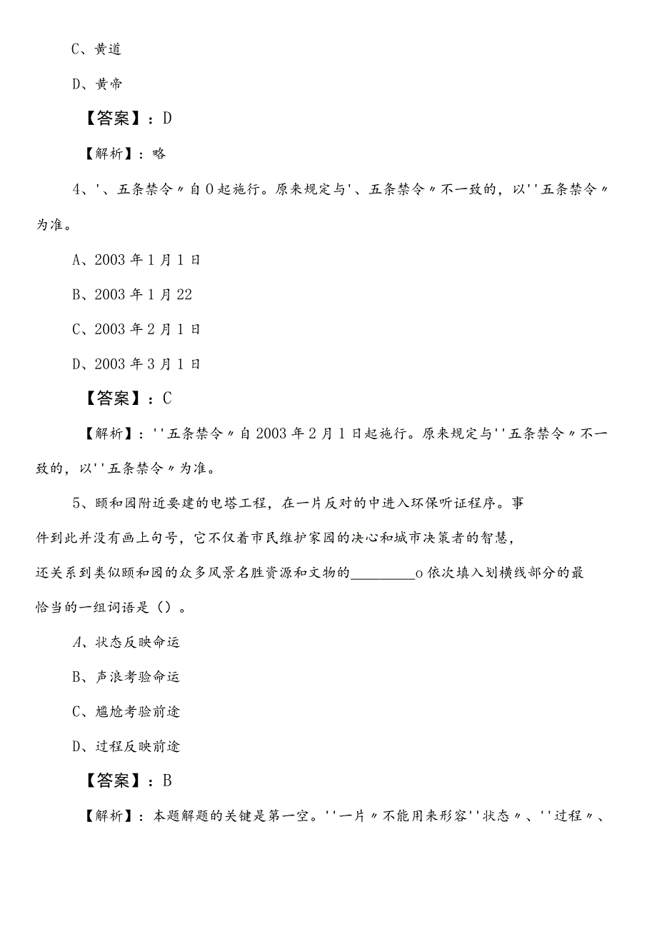 医疗保障单位事业单位编制考试职业能力测验第三次同步测试试卷附答案及解析.docx_第2页