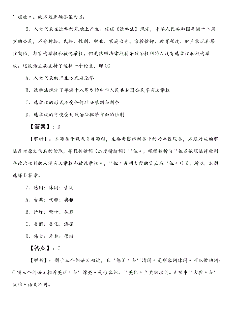 医疗保障单位事业单位编制考试职业能力测验第三次同步测试试卷附答案及解析.docx_第3页