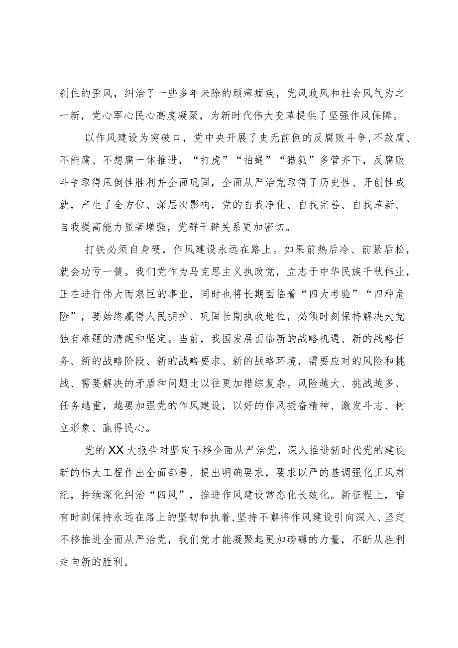 党课：以主题教育为契机加强党的作风建设.docx_第2页