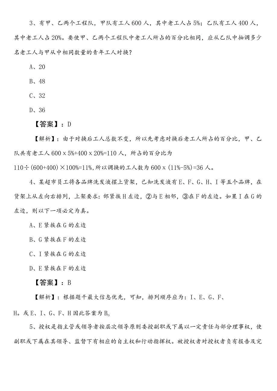 公务员考试（公考)行测（行政职业能力测验）【民族宗教事务部门】第三次考试押卷（后附答案及解析）.docx_第2页