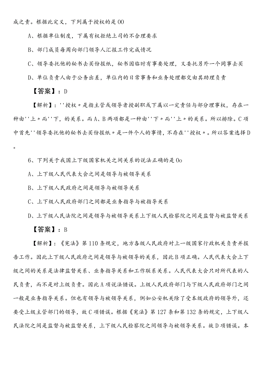 公务员考试（公考)行测（行政职业能力测验）【民族宗教事务部门】第三次考试押卷（后附答案及解析）.docx_第3页