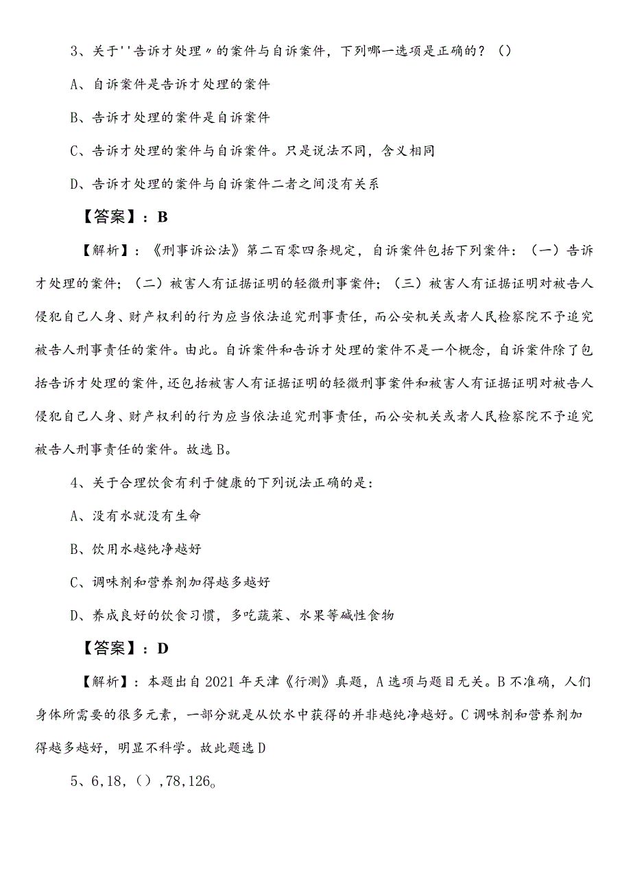 事业单位考试（事业编考试）职业能力倾向测验【民政单位】冲刺阶段整理与复习后附答案及解析.docx_第2页