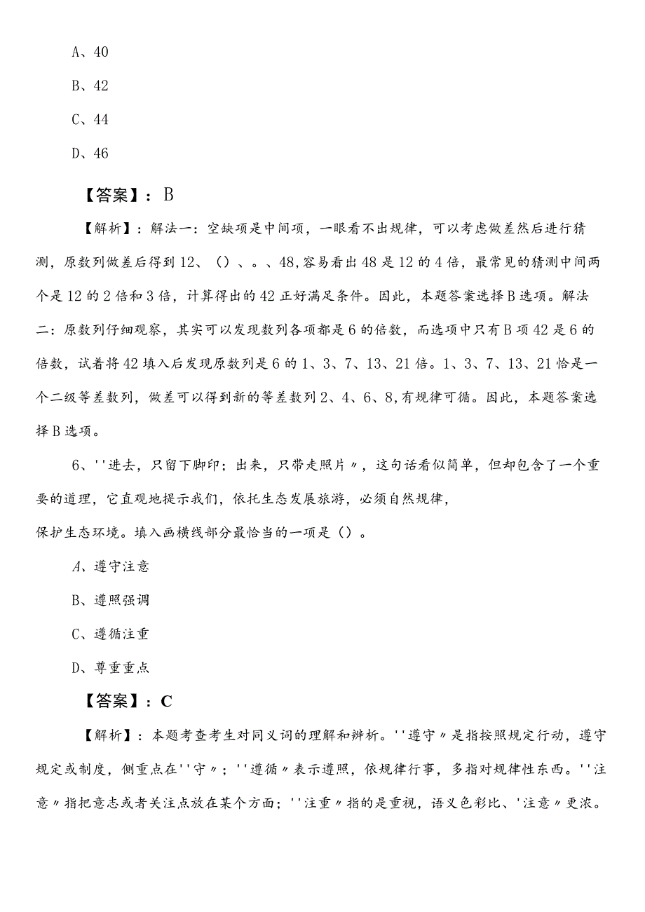 事业单位考试（事业编考试）职业能力倾向测验【民政单位】冲刺阶段整理与复习后附答案及解析.docx_第3页