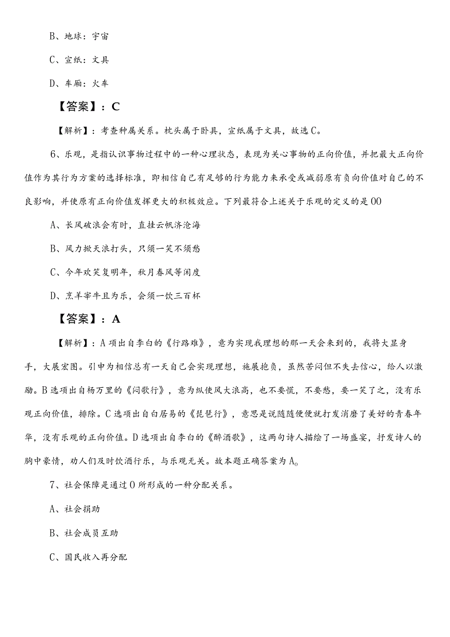 供销合作社联合社事业单位考试（事业编考试）职业能力倾向测验第一阶段月底检测包含答案及解析.docx_第3页