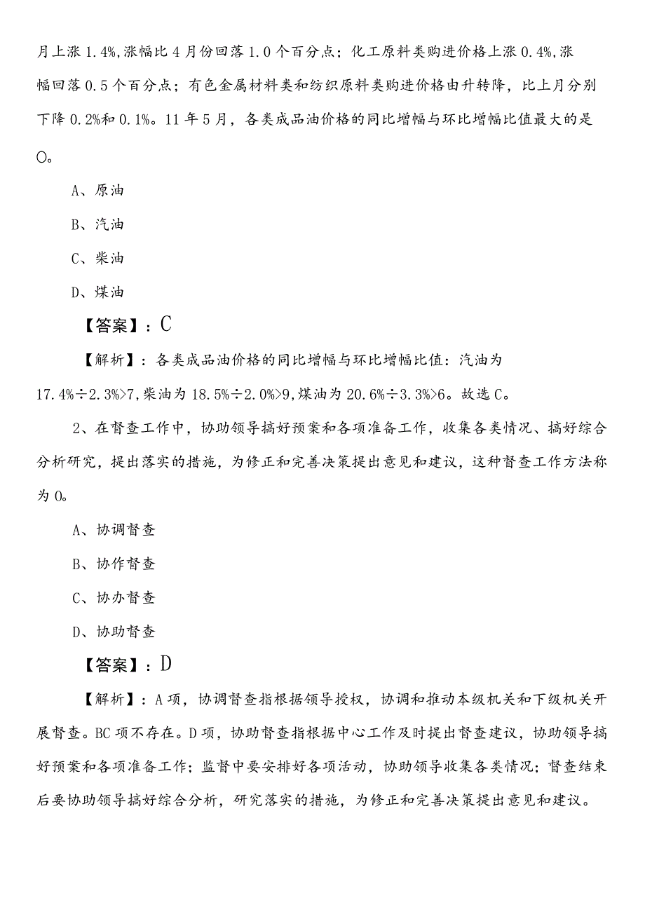 公务员考试（公考)行政职业能力测验测试【应急管理单位】第三次冲刺测试卷（含答案和解析）.docx_第2页