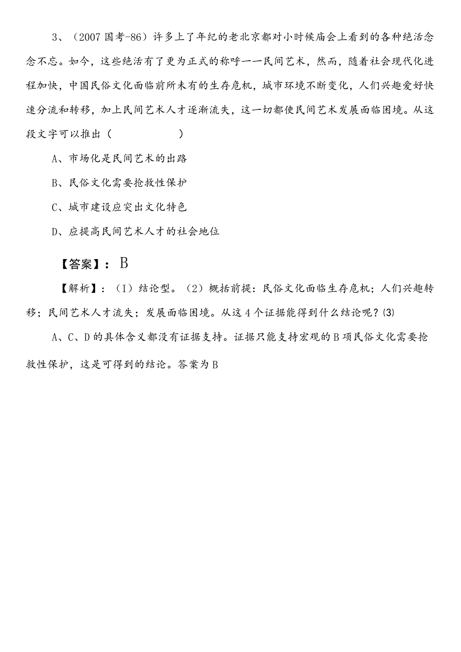 公务员考试（公考)行政职业能力测验测试【应急管理单位】第三次冲刺测试卷（含答案和解析）.docx_第3页