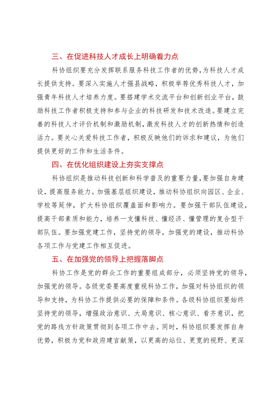 在县科协七届二次常委（扩大）会议上的讲话.docx_第3页