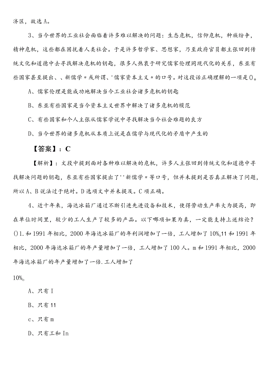 国企笔试考试职业能力倾向测验巩固阶段冲刺训练题包含参考答案.docx_第2页