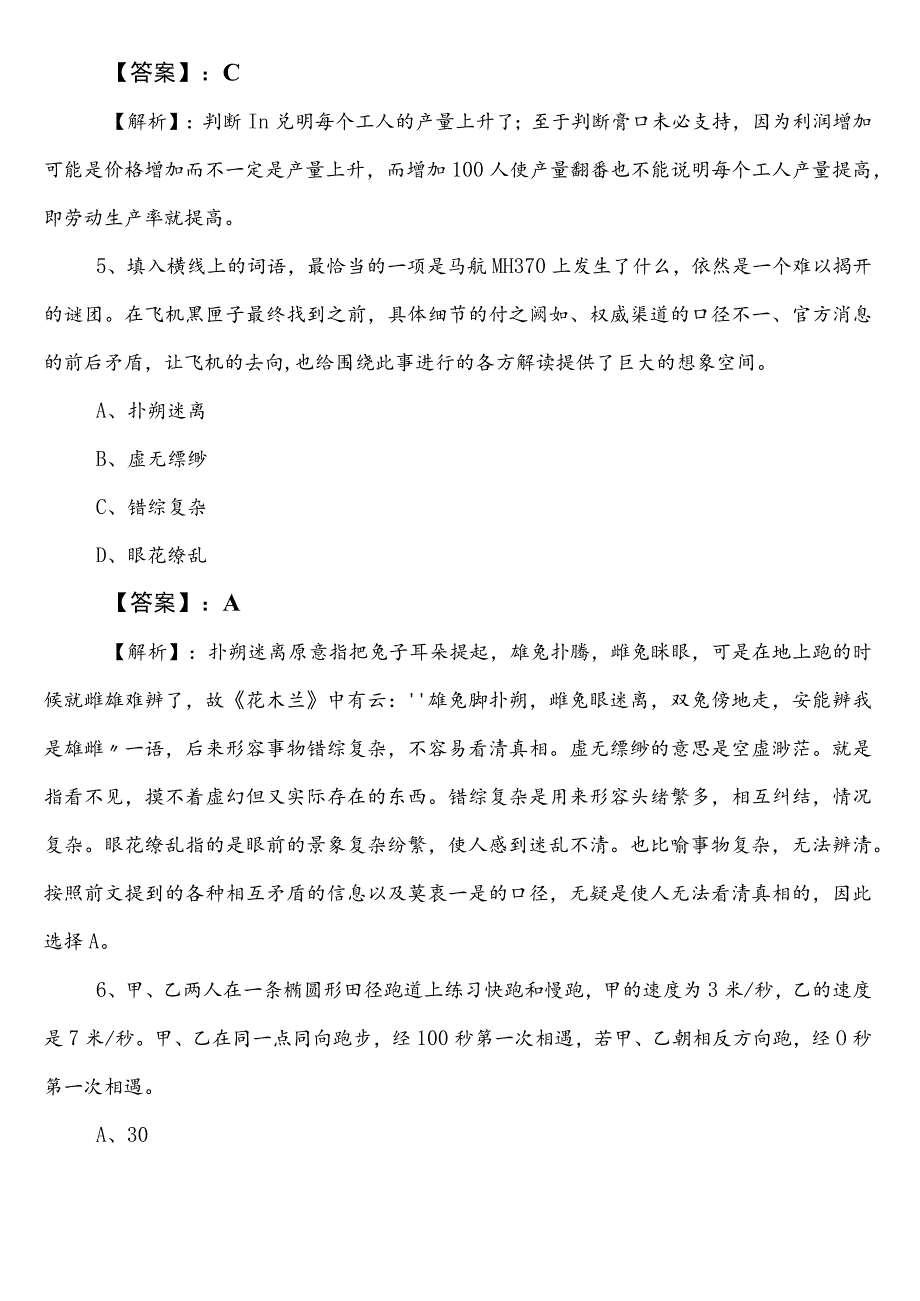 国企笔试考试职业能力倾向测验巩固阶段冲刺训练题包含参考答案.docx_第3页