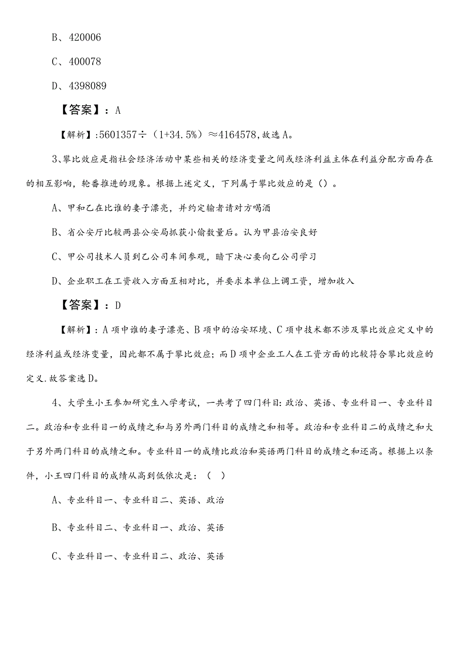 商务系统公务员考试行政职业能力测验（行测）预热阶段阶段检测包含答案和解析.docx_第2页