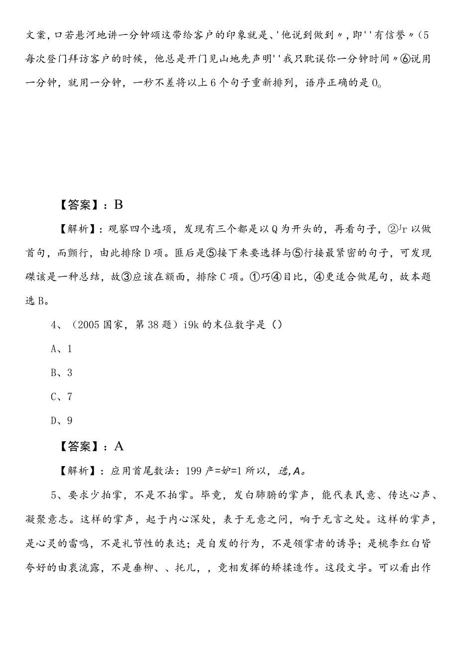 2024-2025学年国企笔试考试职业能力测验第三次综合测试（后附答案和解析）.docx_第2页