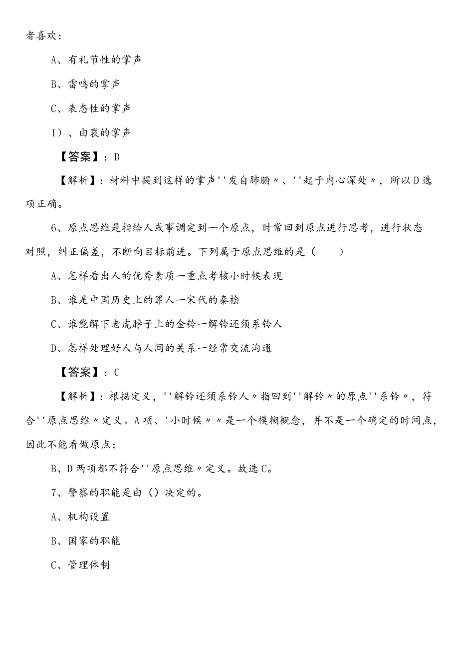 2024-2025学年国企笔试考试职业能力测验第三次综合测试（后附答案和解析）.docx_第3页