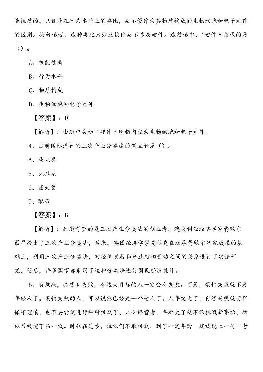 公务员考试行政职业能力检测【住房和城乡建设部门】预习阶段检测试卷（附答案）.docx_第2页