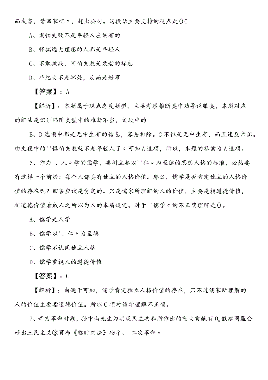 公务员考试行政职业能力检测【住房和城乡建设部门】预习阶段检测试卷（附答案）.docx_第3页