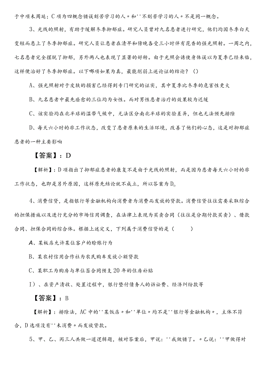 2023年5月孝感国企考试职业能力测验第二阶段综合测试卷（含答案）.docx_第2页