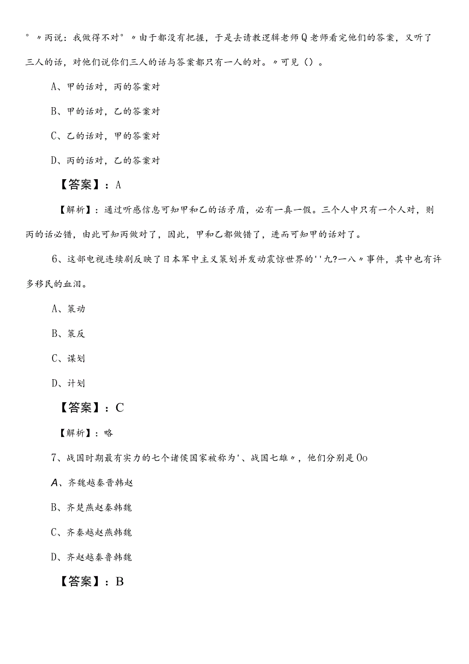 2023年5月孝感国企考试职业能力测验第二阶段综合测试卷（含答案）.docx_第3页