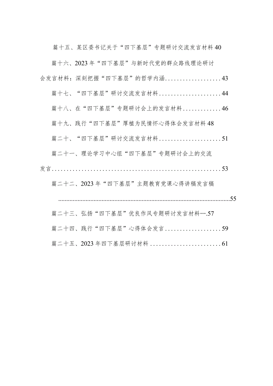 “四下基层”与新时代党的群众路线理论研讨发言材料25篇供参考.docx_第2页