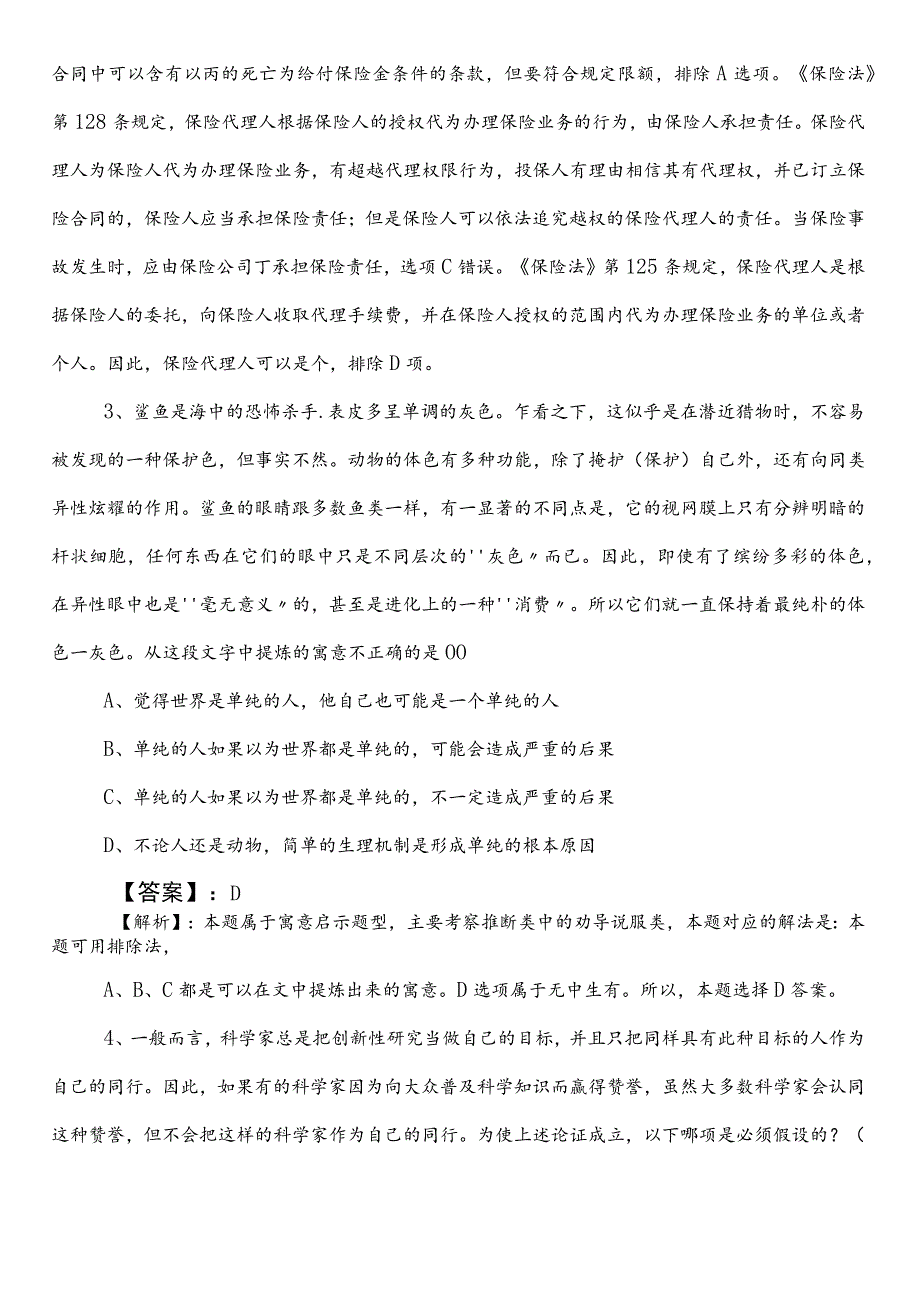 公考（公务员考试）行政职业能力测验（行测）【工业和信息化单位】预热阶段同步检测卷含参考答案.docx_第2页