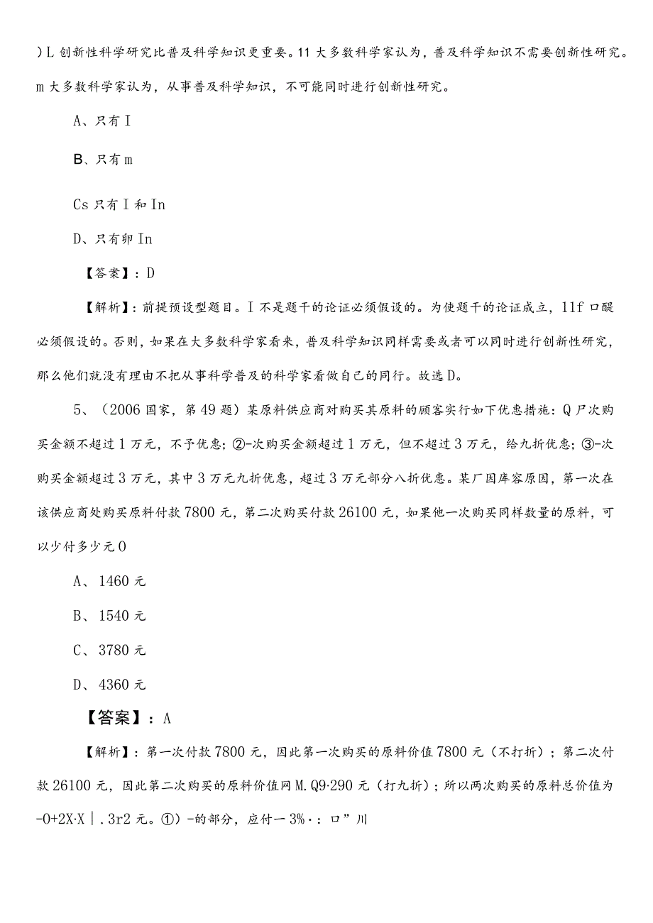 公考（公务员考试）行政职业能力测验（行测）【工业和信息化单位】预热阶段同步检测卷含参考答案.docx_第3页